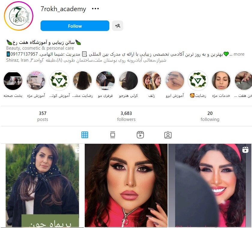 آموزشگاه آرایشگری زنانه هفت زخ