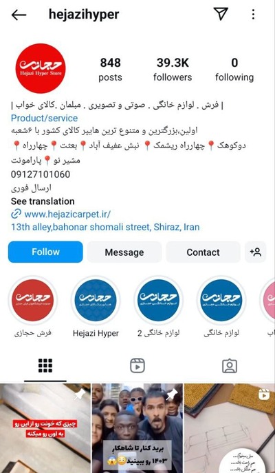 فروشگاه فرش حجازی در شیراز