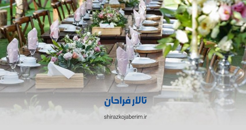 تالار فرحان شیراز